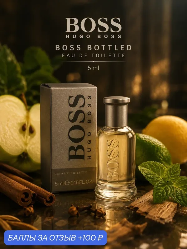 Hugo Boss Boss Bottled мужская туалетная вода 5 мл Miniature — Boss, 100 баллов за отзыв Яндекс Маркет