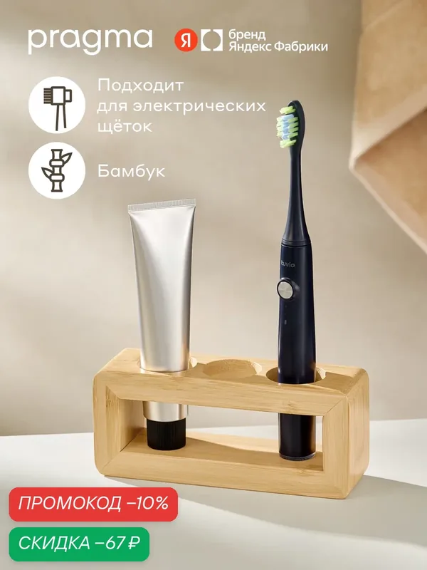 Стакан для зубных щеток Pragma Liesta, натуральный бамбук, LST8. BGBN.071 — Pragma, скидка по промокоду Яндекс Маркет