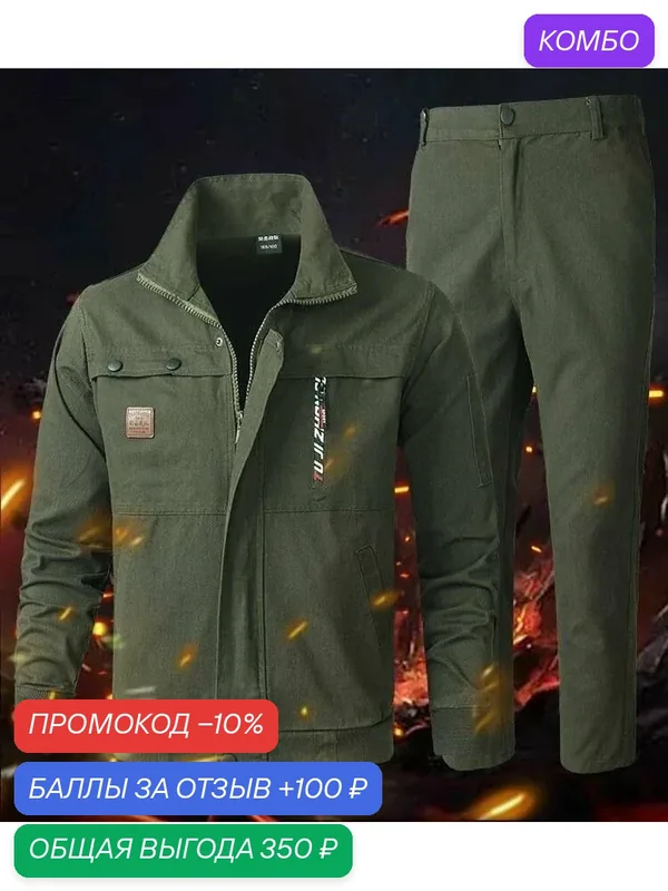 Костюм рабочий — ROMIKY, промокод и 100 баллов за отзыв Яндекс Маркет