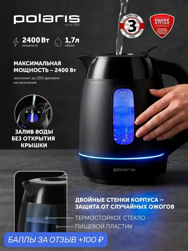 POLARIS Чайник электрический PWK 0723DDW Water Way Pro Черный — Polaris, 100 баллов за отзыв Яндекс Маркет