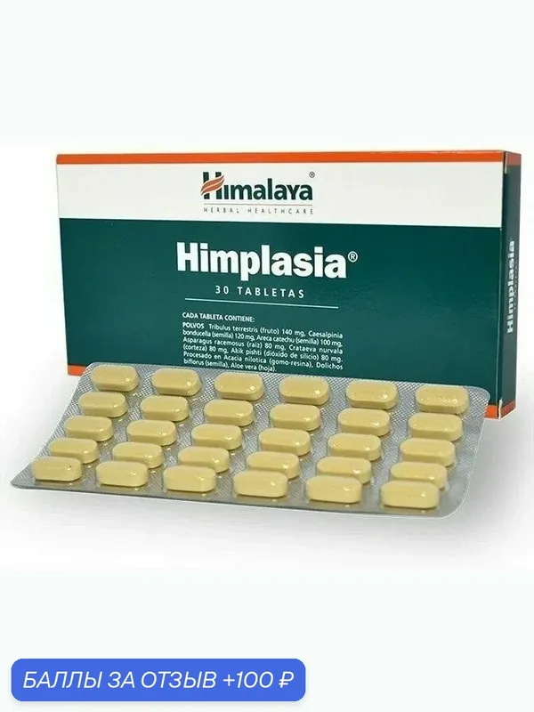 Таблетки Himalaya "Химплазия", для лечения урологических проблем, 30 шт, 1 уп. — Himalaya, 100 баллов за отзыв Яндекс Маркет