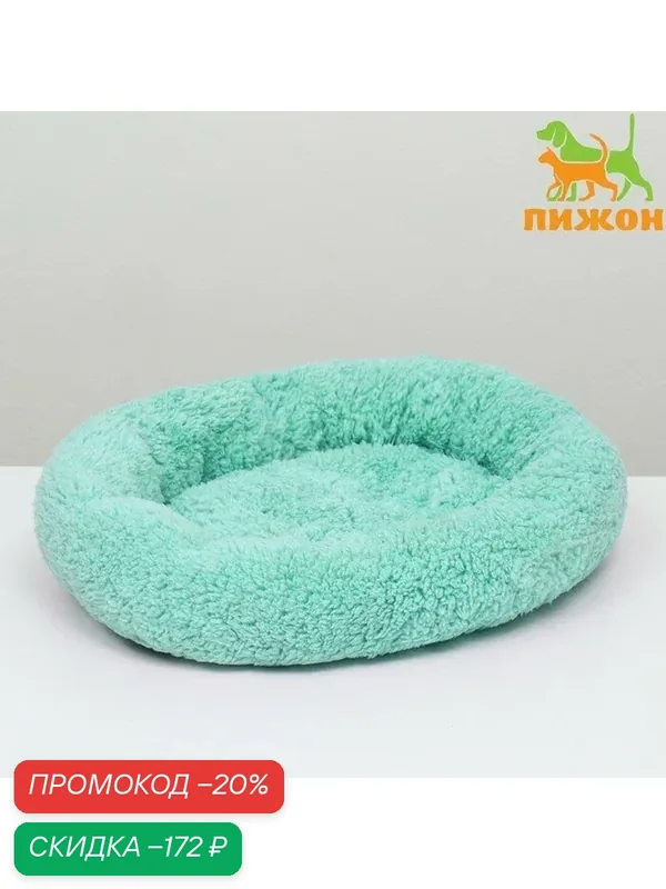 Лежанка для животных "Уют", мягкий мех, мятная, 45 × 35 × 11 см — ПИЖОН, скидка по промокоду Яндекс Маркет
