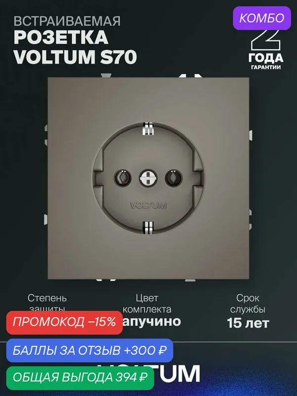Розетка встраиваемая с заземлением Voltum 16А цвет капучиноVLS0401CM14 — VOLTUM, скидка по промокоду Яндекс Маркет
