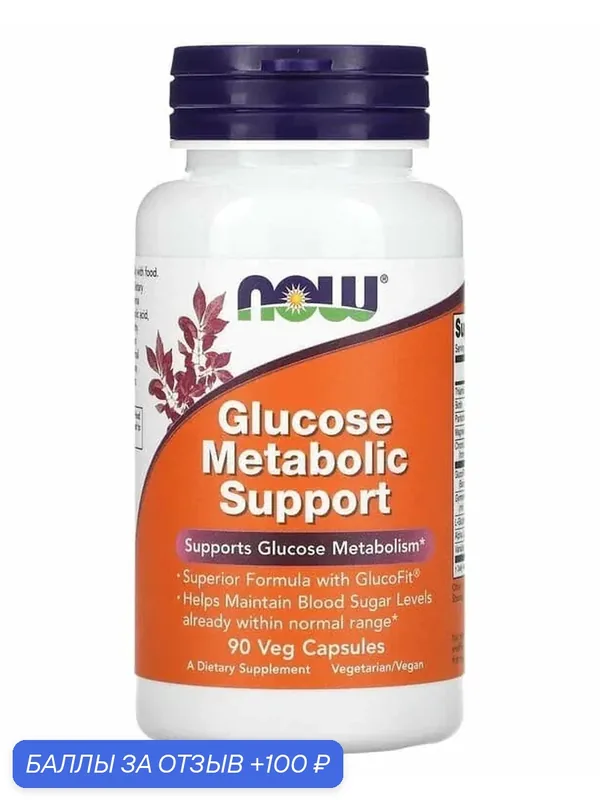 NOW Foods Glucose Metabolic Support, Глюкоз Метаболик Саппорт 90 капсул — NOW, 100 баллов за отзыв Яндекс Маркет
