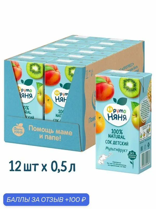 Сок детский ФрутоНяня мультифруктовый, 0, 5 л х 12 шт — ФрутоНяня, 100 баллов за отзыв Яндекс Маркет