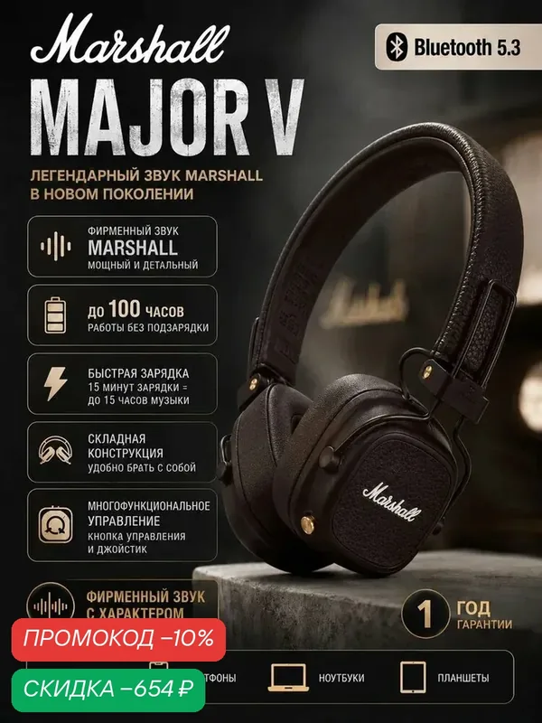 Беспроводные наушники Marshall Major V, Bluetooth 5.3, mini jack 3.5 mm, коричневый — Marshall, скидка по промокоду Яндекс Маркет