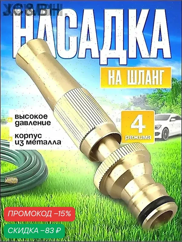 Насадка на шланг для полива, высокое давление, с многорежимная, для сада, огорода, мойки авто. — lihuo, скидка по промокоду Яндекс Маркет