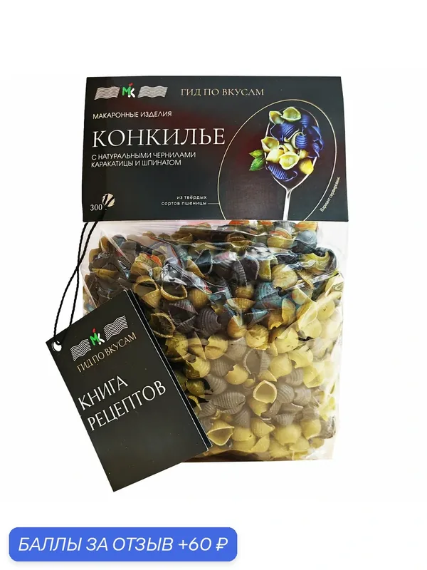 Макароны Конкилье с чернилами каракатицы, шпинатом, томатом и голубой спирулиной 300 г — 60 баллов за отзыв Яндекс Маркет