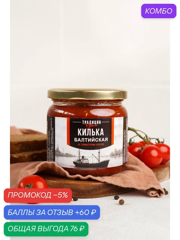 Консервы Килька "Отборная" в томатном соусе в стеклянной банке 280г.- 2 шт. — 60 баллов за отзыв Яндекс Маркет
