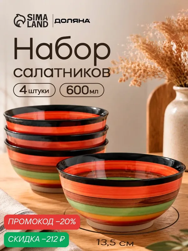 Салатники Доляна «Индия», набор 4 шт, 600 мл, 13.5×6.5 см, керамика, разноцветные — Доляна, скидка по промокоду Яндекс Маркет