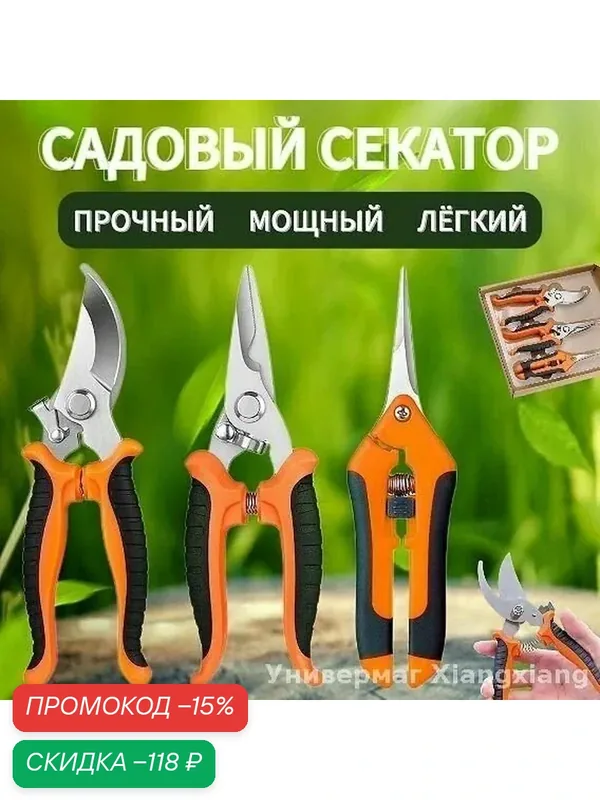 Эксклюзивный набор садовых секаторов 3 шт — скидка по промокоду Яндекс Маркет