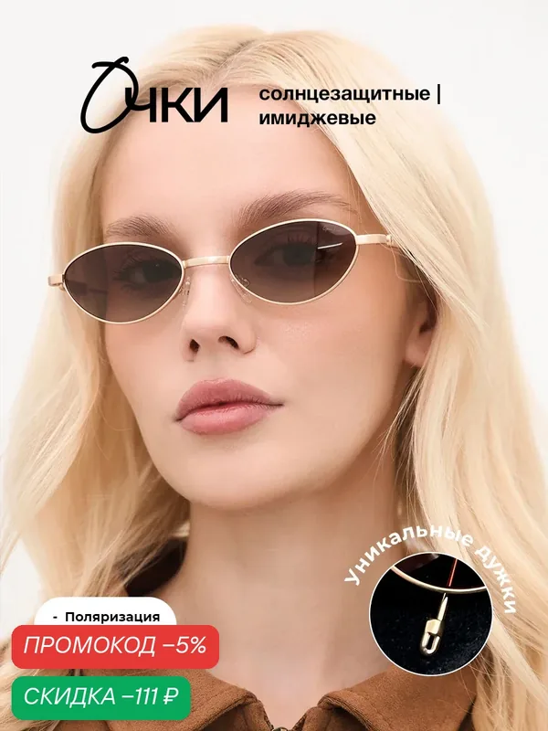 Солнцезащитные очки — HomDoctor, скидка по промокоду Яндекс Маркет