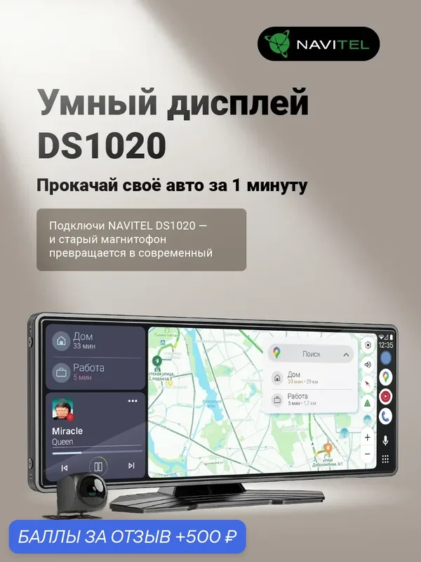 NAVITEL DS1020 10.26" Видеорегистратор-автомонитор с CarPlay и Android Auto, Full HD задняя камера, Wi Fi — NAVITEL, 500 баллов за отзыв Яндекс Маркет