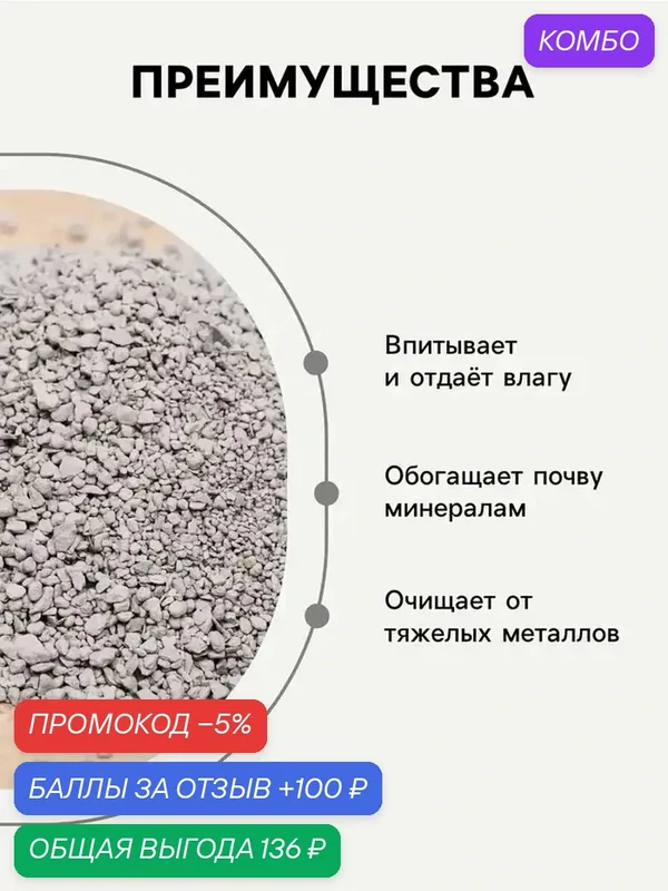 Цеолит для сада и огорода - натуральное улучшение почвы — промокод и 100 баллов за отзыв Яндекс Маркет