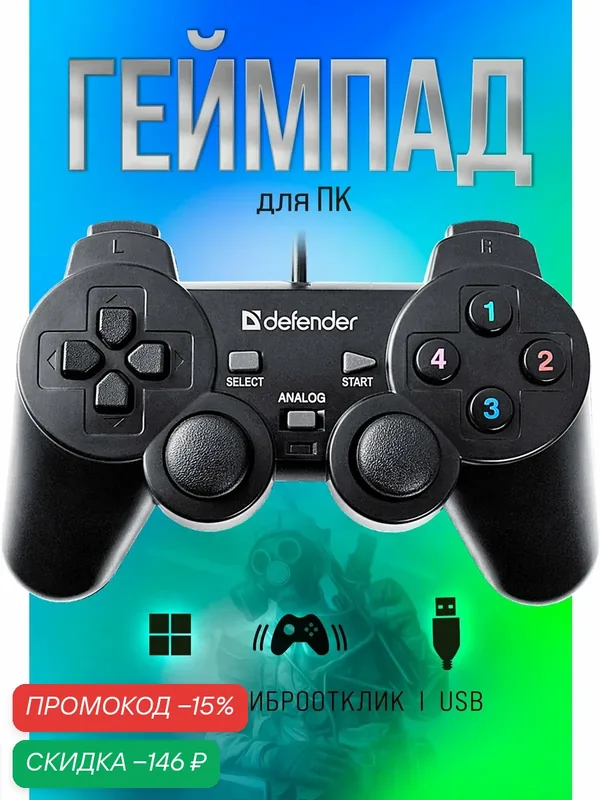 Defender Геймпад для пк проводной джойстик USB — скидка по промокоду Яндекс Маркет
