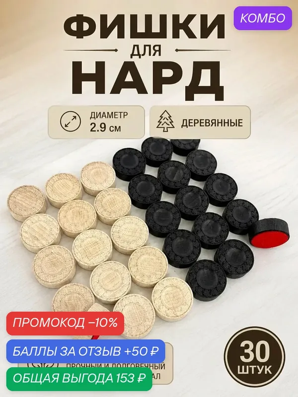Фишки для нард диаметр 3 см, шашки деревянные с объемными дубовыми листочками на ткани, красный цвет — Фотьев В.А., промокод и 50 баллов за отзыв Яндекс Маркет