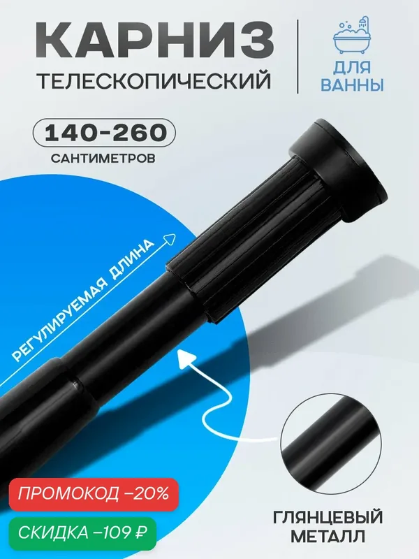 Карниз для ванной телескопический SAVANNA 140-260 см цвет чёрный — SAVANNA, скидка по промокоду Яндекс Маркет
