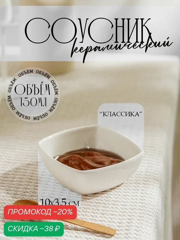 Соусник керамический «Классика» 150 мл, 10×3, 5 см, цвет белый — SKYPHOS, скидка по промокоду Яндекс Маркет