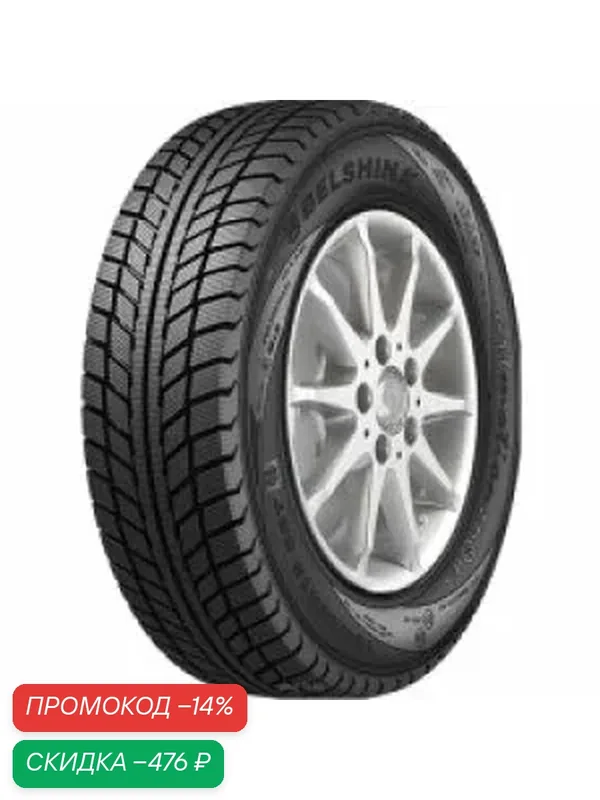 Шины зимние Belshina Artmotion Snow BEL-287 185/65 R15 88T — Белшина, скидка по промокоду Яндекс Маркет