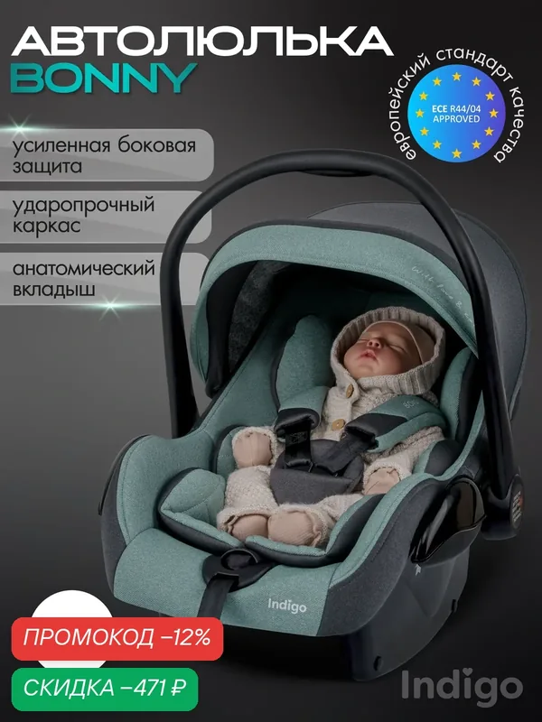 Автокресло Indigo BONNY, группа 0+, 0-13 кг, зеленый-серый — Indigo, скидка по промокоду Яндекс Маркет