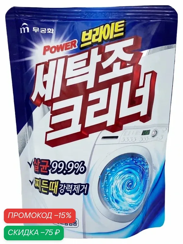Mukunghwa Порошок для чистки барабанов стиральных машин Bright Washing Mashine Cleaner, 500 г — Mukunghwa, скидка по промокоду Яндекс Маркет