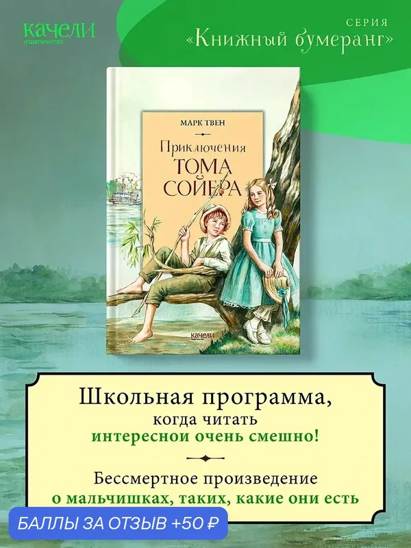 Приключения Тома Сойера — Качели, 50 баллов за отзыв Яндекс Маркет