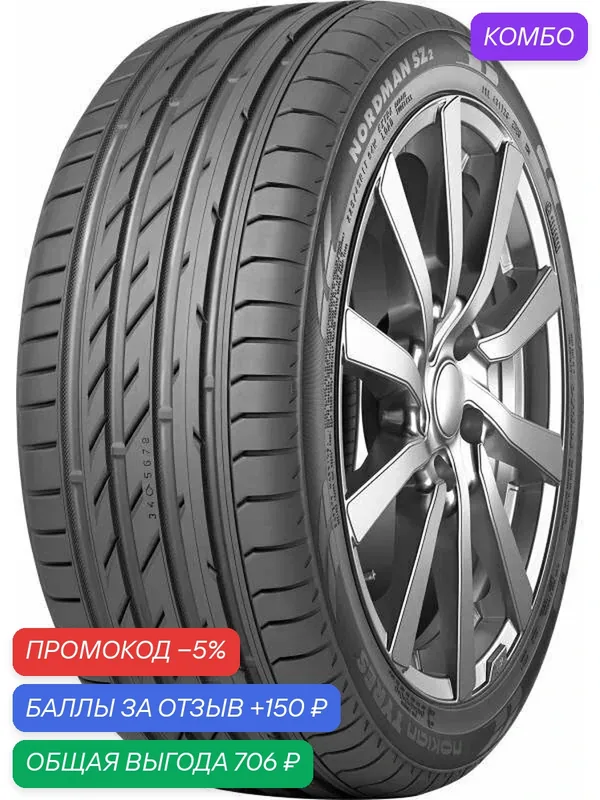 Шина Ikon Tyres Nordman SZ2 215/55 R17 98V — IKON TYRES, промокод и 150 баллов за отзыв Яндекс Маркет