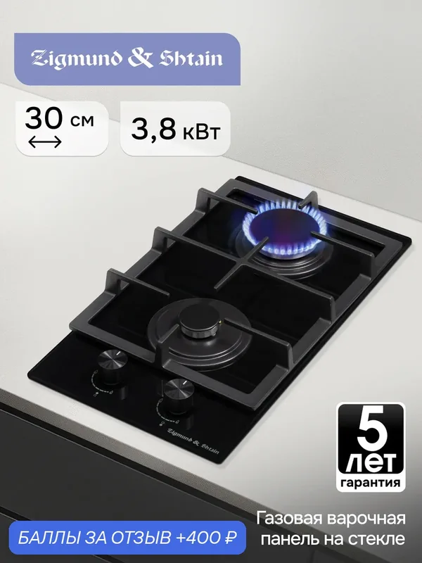 Газовая варочная панель 2 конфорки 30 см Zigmund & Shtain M 26.3 B, 3500 Вт, черный — Zigmund & Shtain, 400 баллов за отзыв Яндекс Маркет