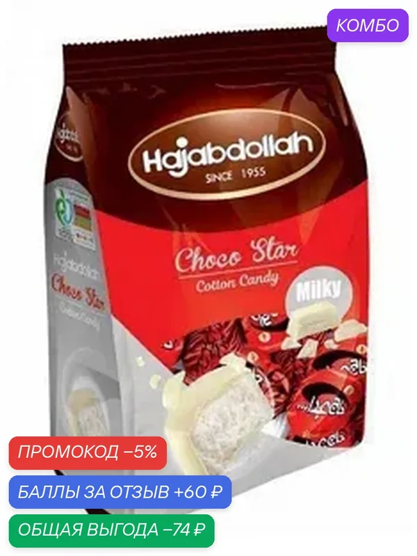Конфеты HAJABDOLLAH 2808 из пишмание с молочным вкусом в белой глазури Choco Star /пакет/ 180г — Hajabdollah, скидка по промокоду Яндекс Маркет
