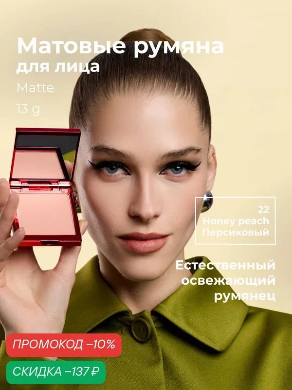 Lic Румяна для лица матовые Matte Blush 10 гр 22 Honey Peach Лик — Lic, скидка по промокоду Яндекс Маркет