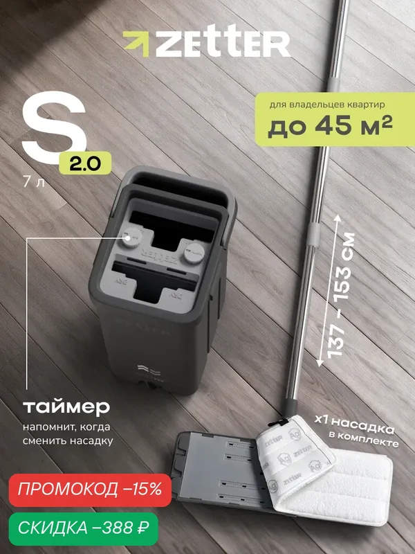 Швабра с отжимом и ведром Zetter S 2.0 (7 л), черная, 1 насадка в комплекте — Zetter, скидка по промокоду Яндекс Маркет
