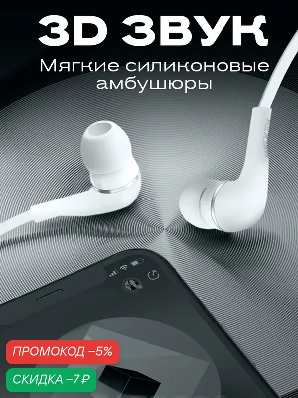 Проводные вакуумные наушники AUX mini-jack 3.5 mm, наушники игровые для компьютера и телефона, как jbl, sony, белые — WALKER, скидка по промокоду Яндекс Маркет