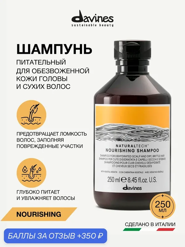 Питательный шампунь для волос против ломкости NT Nourishing, Davines, Италия — Davines, скидка по промокоду Яндекс Маркет