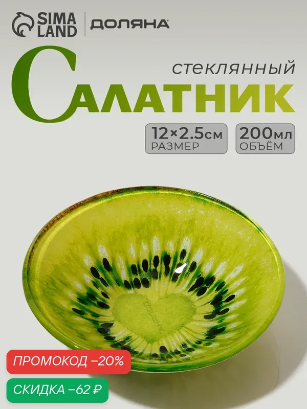 Салатник стеклянный Доляна «Киви», 200 мл, d=12 см, цвет зелёный — Доляна, скидка по промокоду Яндекс Маркет