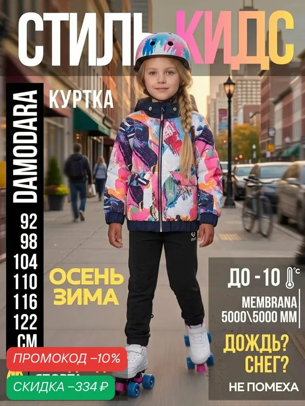 Куртка 2026-2027 — MaLeK BaBy, скидка по промокоду Яндекс Маркет