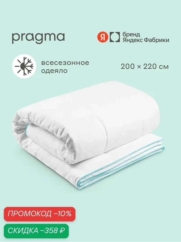 Одеяло с волокнами бамбука Pragma Bamlum, евро 200х220 см — Pragma, скидка по промокоду Яндекс Маркет