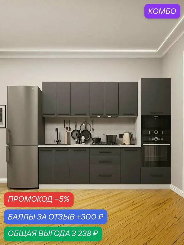 Модульная кухня прямая ЛДСП 2, 6м графит со столешницей с пеналом П2.4 — Мебельный рай, промокод и 300 баллов за отзыв Яндекс Маркет