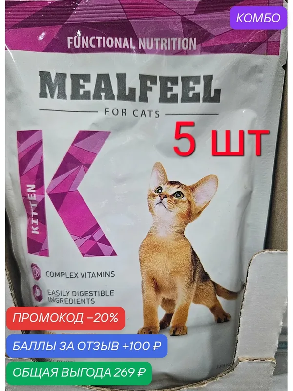 Влажный корм Mealfeel "Kitten", мясо птицы, для котят, кусочки в соусе, 5 шт. по 85 г — MEALFEEL, промокод и 100 баллов за отзыв Яндекс Маркет