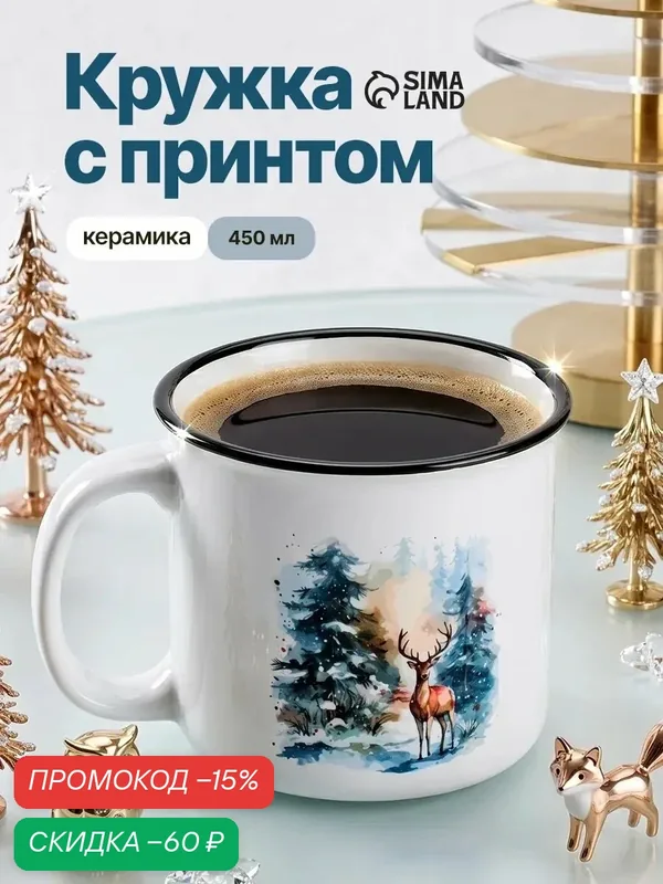 Кружка Дорого внимание "Пусть мечты сбудутся", 450 мл, керамическая, белый — Дорого внимание, скидка по промокоду Яндекс Маркет