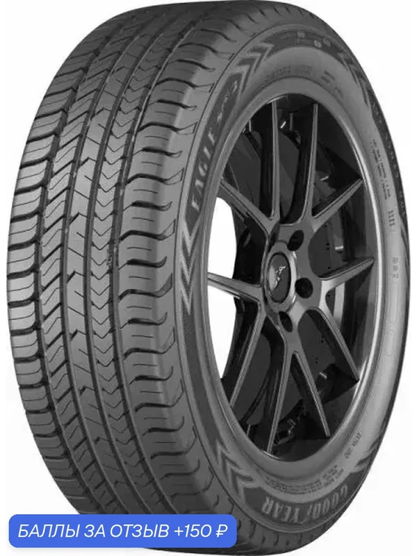Шина Goodyear Eagle Sport 2 195/55 R16 91V — GOODYEAR, 150 баллов за отзыв Яндекс Маркет