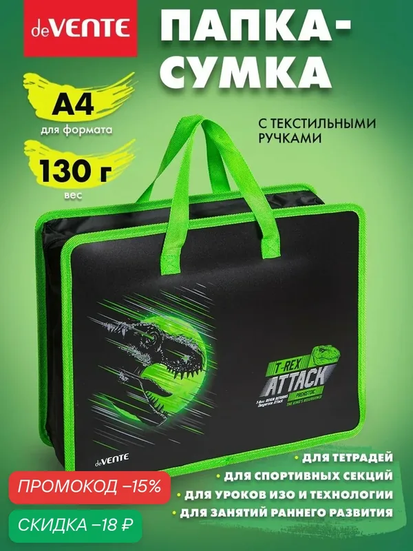 Папка сумка школная для изо и технологии, на молнии, с ручками А4 — deVente, скидка по промокоду Яндекс Маркет