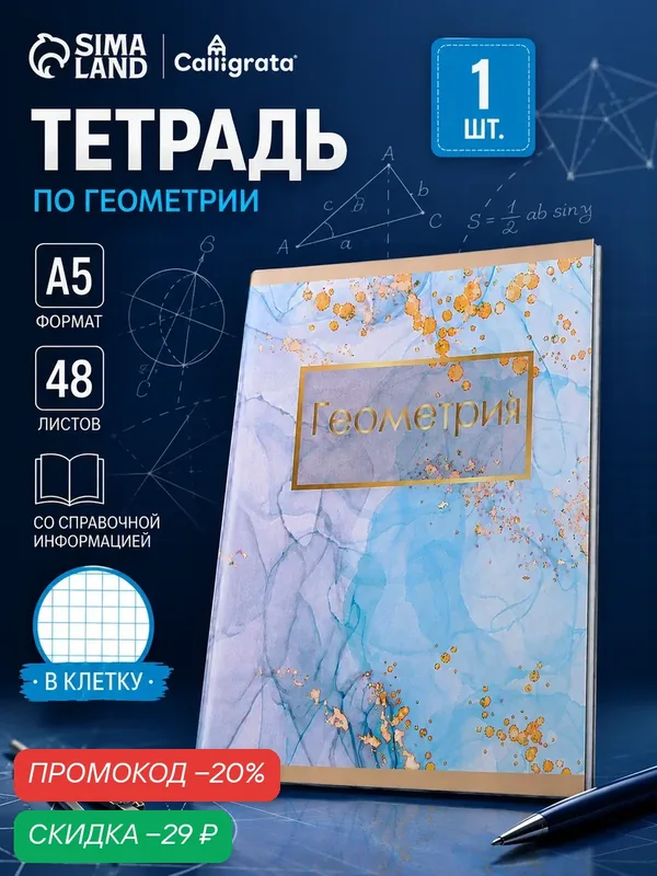 Тетрадь предметная 48 листов в клетку Calligrata, «Мрамор светлый. Геометрия», обложка мелованный картон — Calligrata, скидка по промокоду Яндекс Маркет