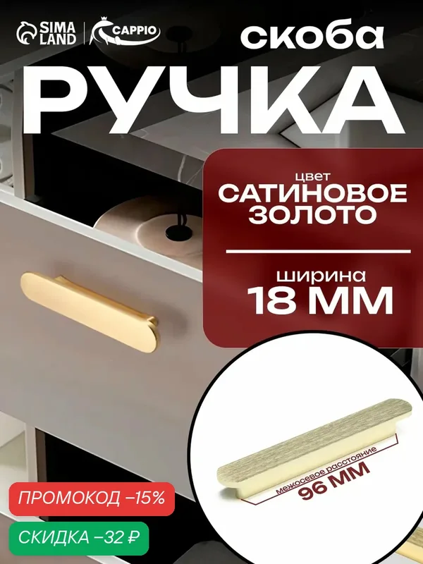 Ручка-скоба CAPPIO RSC021, алюминий, м/о 96 мм, цвет сатиновое золото — CAPPIO, скидка по промокоду Яндекс Маркет