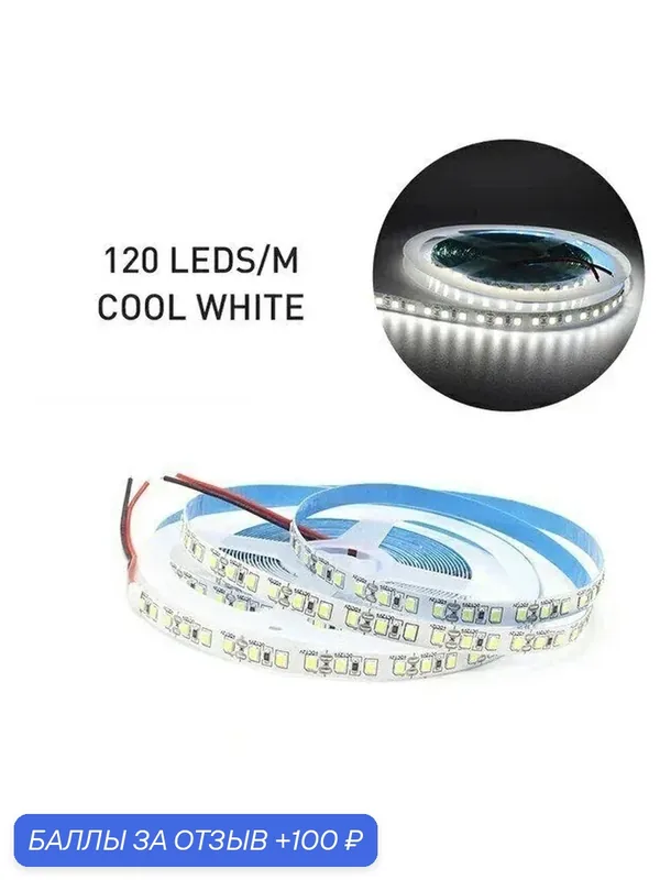 Светодиодная лента Megalight SMD 2835, 9, 6 Вт, 6000 К, 120°, 12 В, 5 м, белая, 845 лм/м, CRI80 — MegaLight, 100 баллов за отзыв Яндекс Маркет