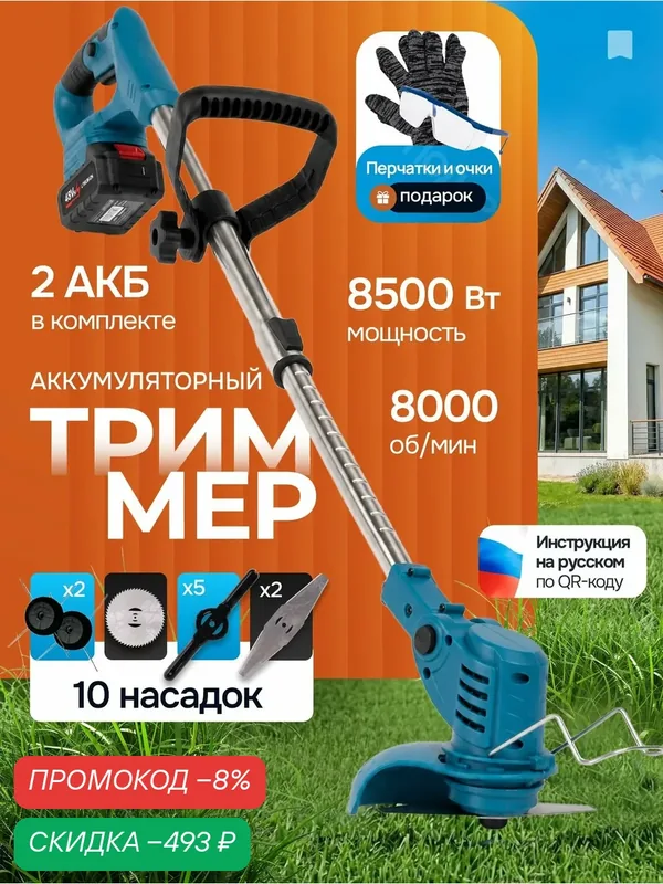 Триммер аккумуляторный — скидка по промокоду Яндекс Маркет