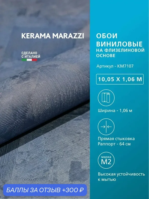 Обои KERAMA MARAZZI Винтаж виниловые на флизелиновой основе для стен Синий KM7107 — KERAMA MARAZZI, 300 баллов за отзыв Яндекс Маркет