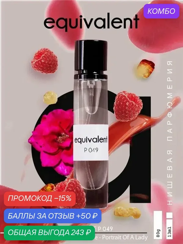Духи EQUIVALENT P049 парфюмерия женская 15 мл — Equivalent, промокод и 50 баллов за отзыв Яндекс Маркет