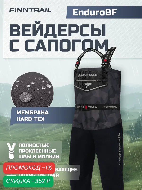 Вейдерсы с сапогом мембранные Enduro BF штаны рыболовные забродники для квадроцикла и рыбалки — Finntrail, скидка по промокоду Яндекс Маркет
