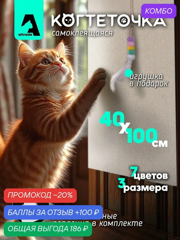 Когтеточка-коврик для кошки самоклеящаяся настенная угловая 100x40, белая — 100 баллов за отзыв Яндекс Маркет