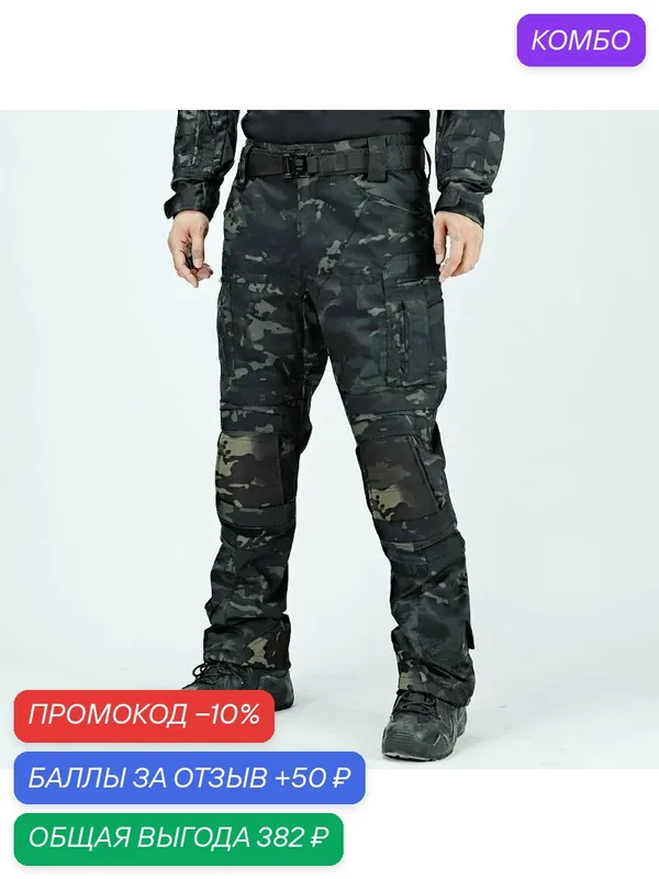 Тактические брюки Pioneer Strike/ Авангардные штурмовики, износостойкий, водонепроницаемый — промокод и 50 баллов за отзыв Яндекс Маркет